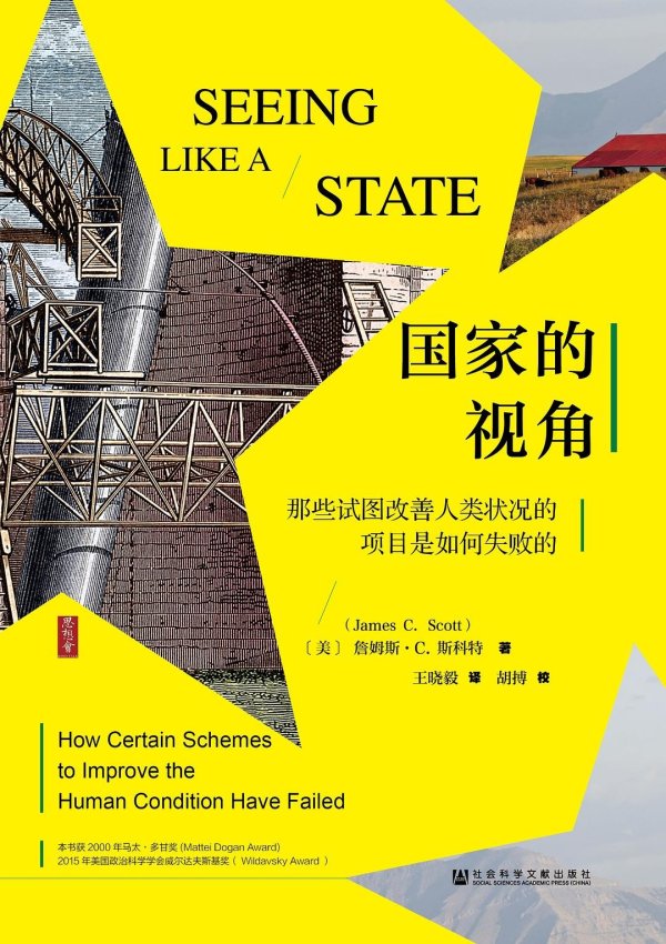 富灯网  詹姆斯·斯科特：被支配和统治的人，如何用微抗争改善生活