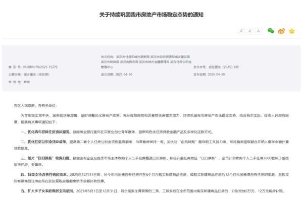 万宝配资 武汉楼市新政：三孩家庭买新房补贴12万元！