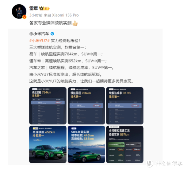 盘配资 大翻车！小米YU7 Max实测续航六五折，小米又被锤了？