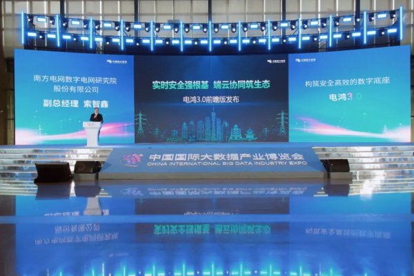 中祥网 南网电鸿物联操作系统3.0前瞻版发布